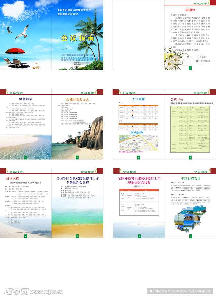 会议指南