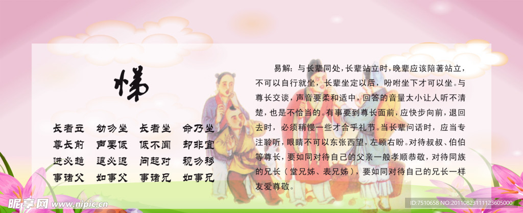 弟子规