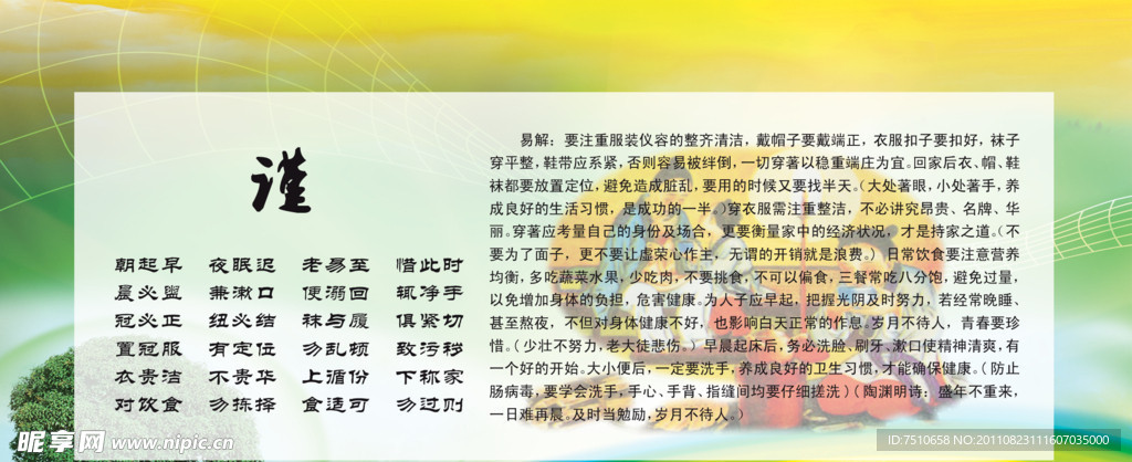 弟子规