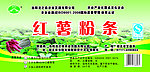 红薯粉条