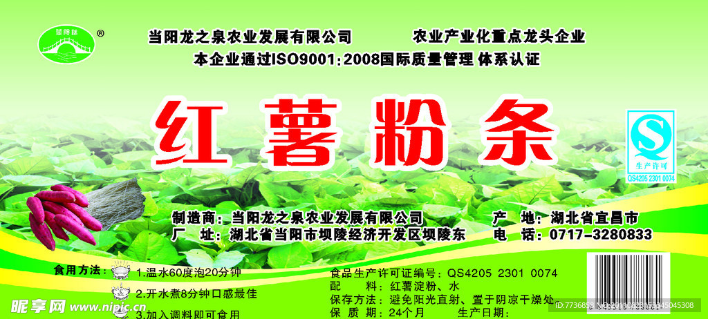 红薯粉条