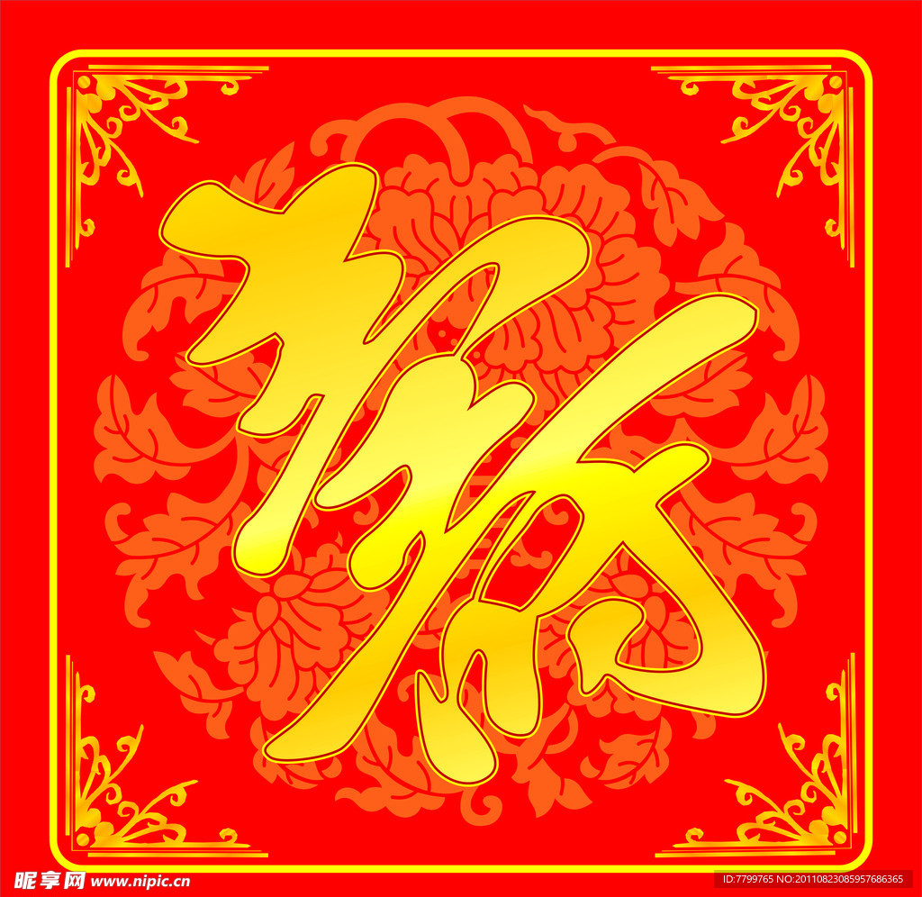 祝寿展板