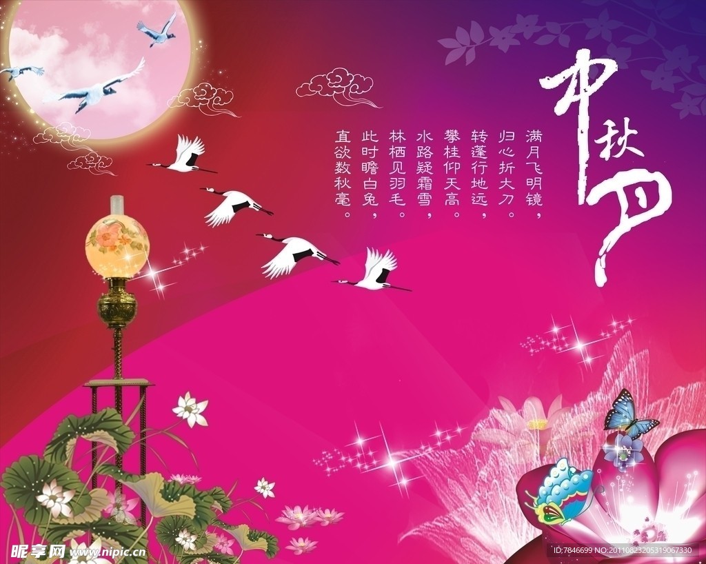 中秋节广告