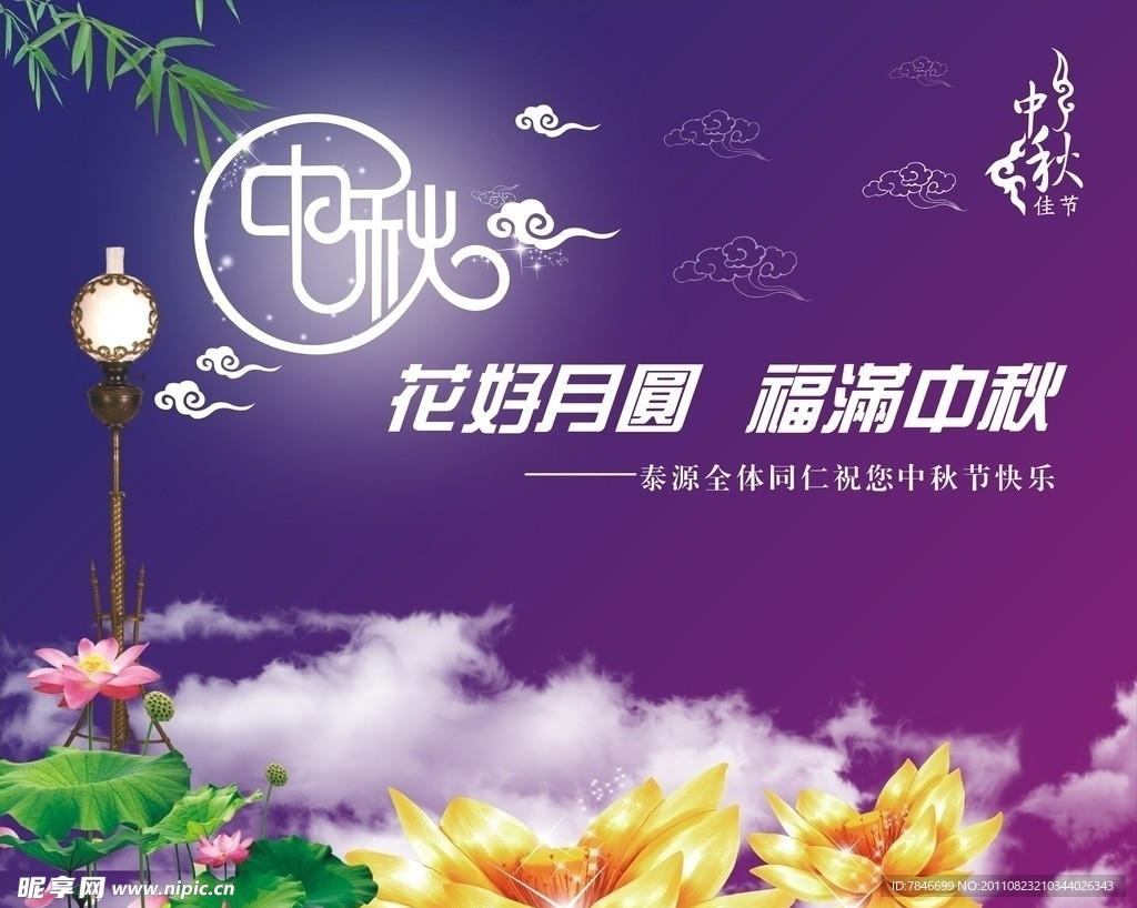 中秋节宣传