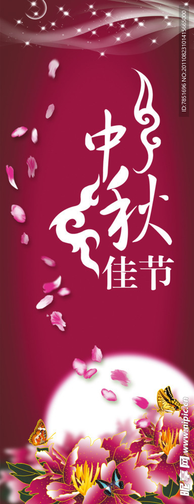 中秋节