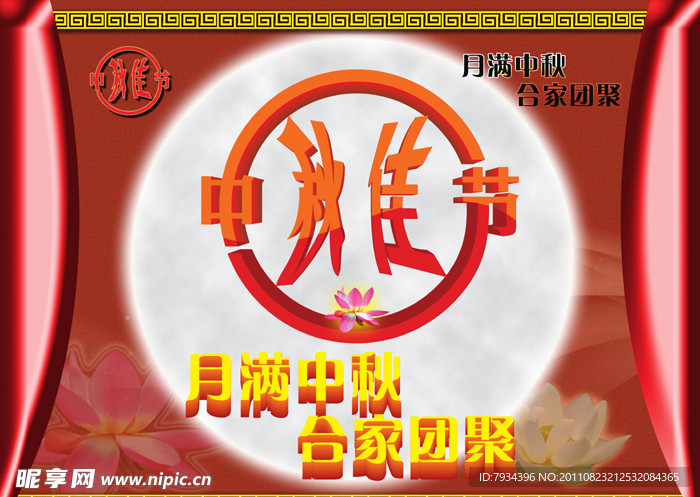 中秋