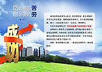 吃苦耐劳等于成功 （背景合层）