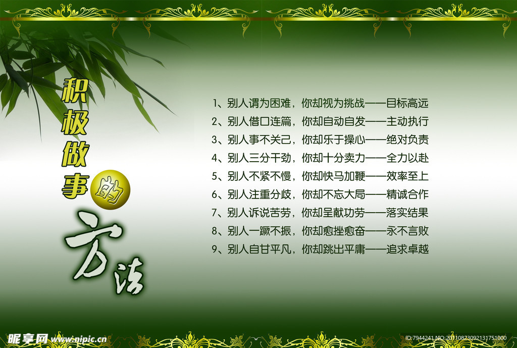 做事方法