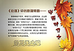论语中的哲理