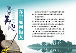 领导智慧