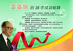 李嘉诚秘决