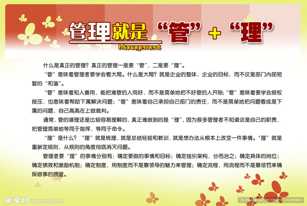 管理就是管加理