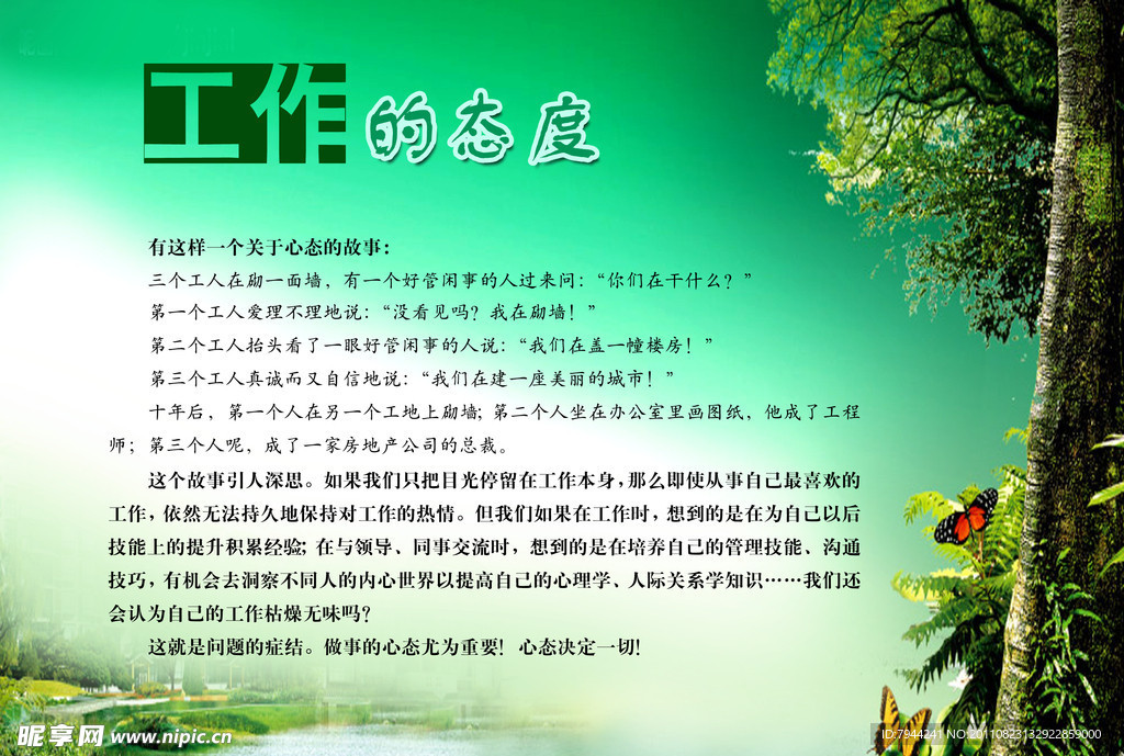 工作的态度