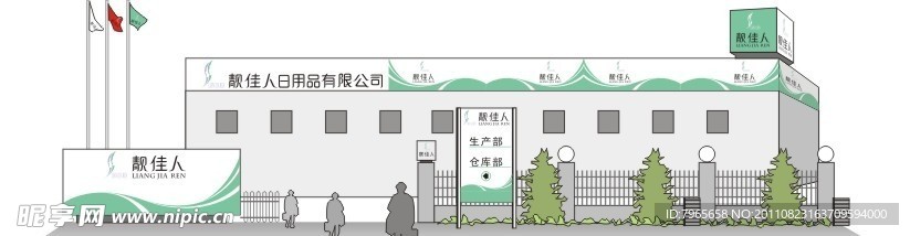 企业环境标示