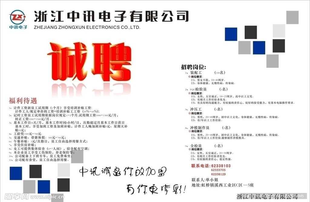 招聘广告
