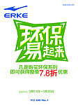 环保一起来