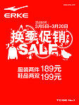 换季促销