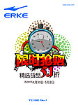 限时抢购