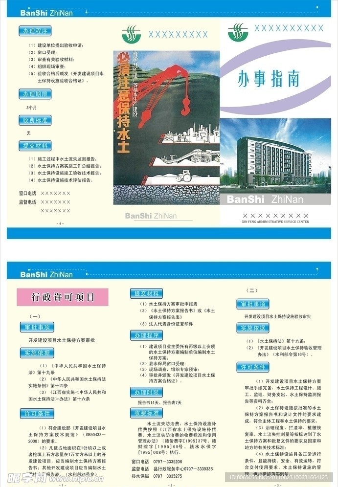 办事指南