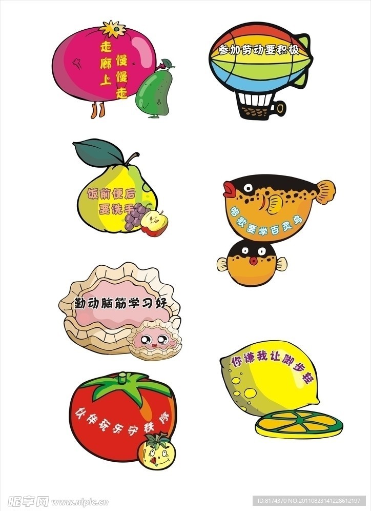 幼儿园标语