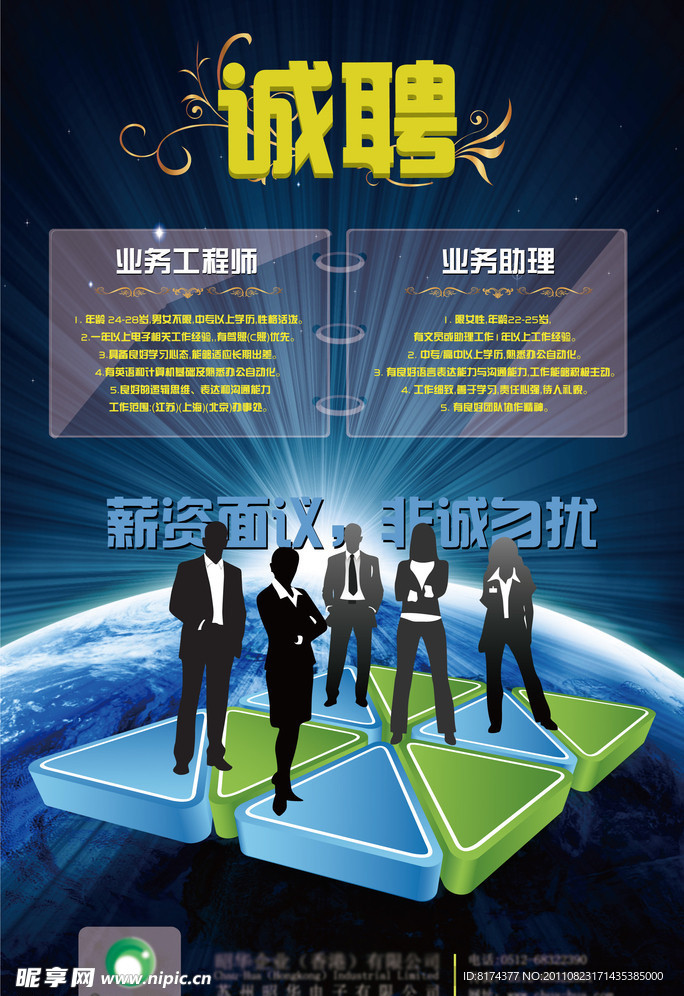 招聘海报