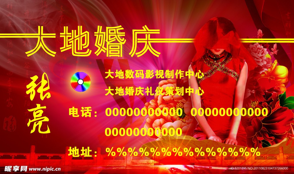 婚庆名片