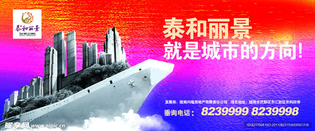 泰和丽景户外广告展板
