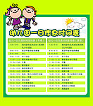 幼儿园作息表
