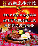 餐厅海报