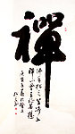 禅心会意