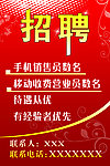 招聘海报