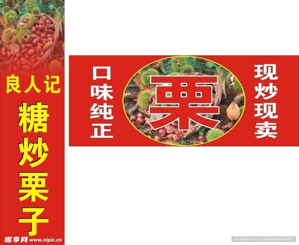 糖炒栗子