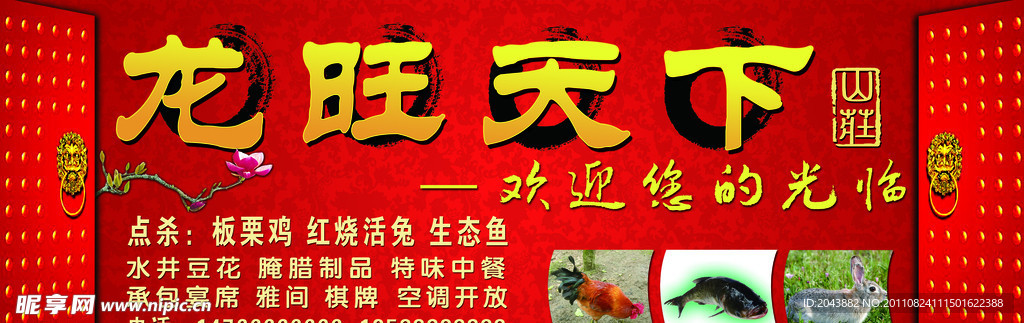 龙旺天下山庄户外广告