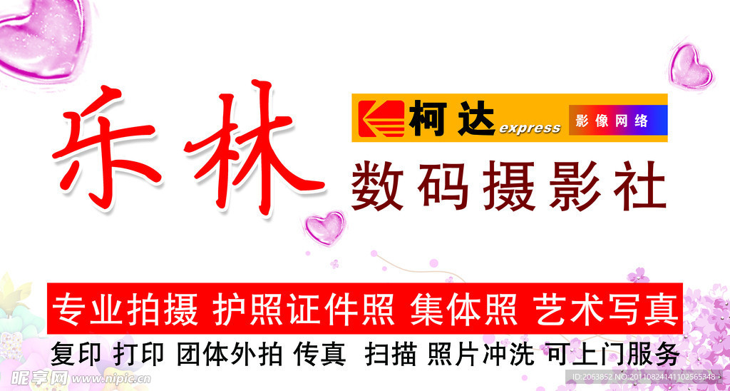摄影门面