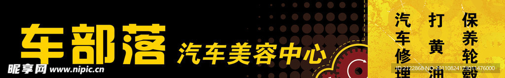 汽车美容门头