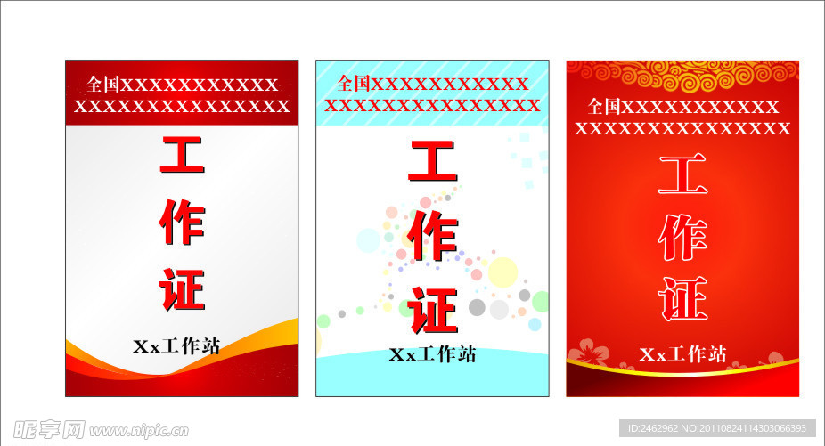 工作证