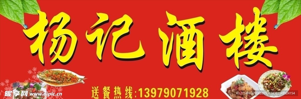 饭店广告