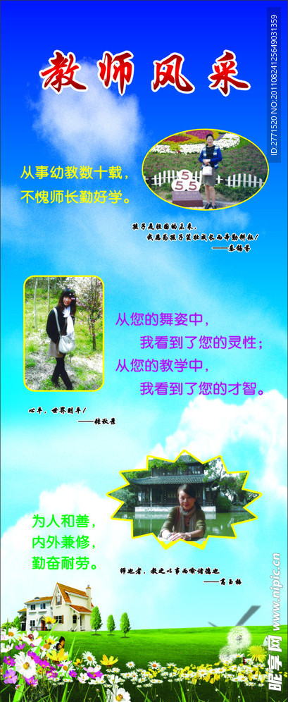 学校教师风彩