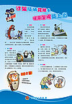防诈骗宣传内容