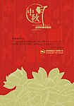 中秋节广告背景展板
