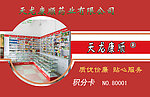 药房会员卡