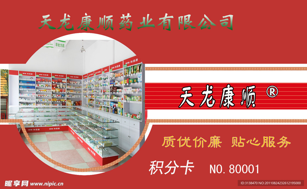 药房会员卡