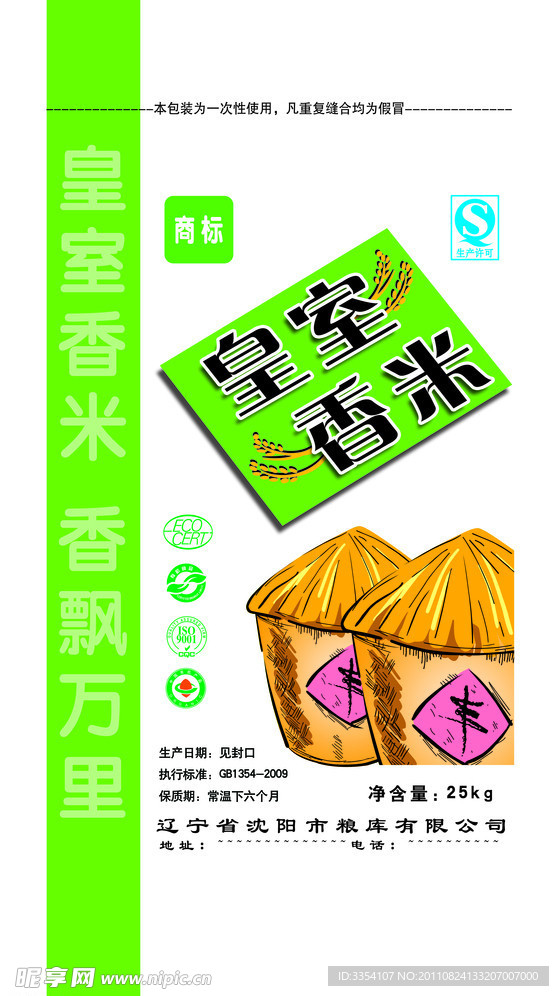 大米包装设计