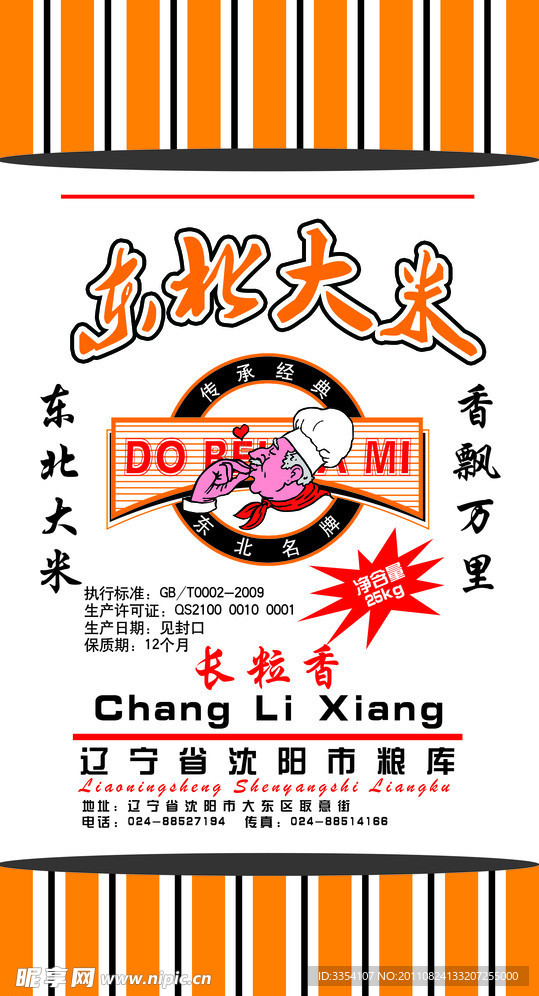 大米设计
