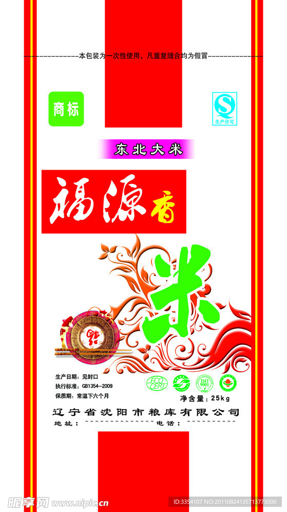 大米包装设计