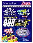 羽绒服促销宣传单