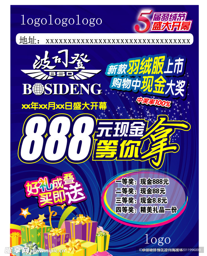 羽绒服促销宣传单