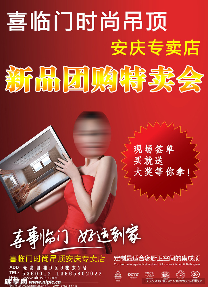 吊顶特卖宣传单