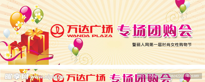 万达广场网站banner