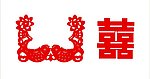 中国剪纸艺术